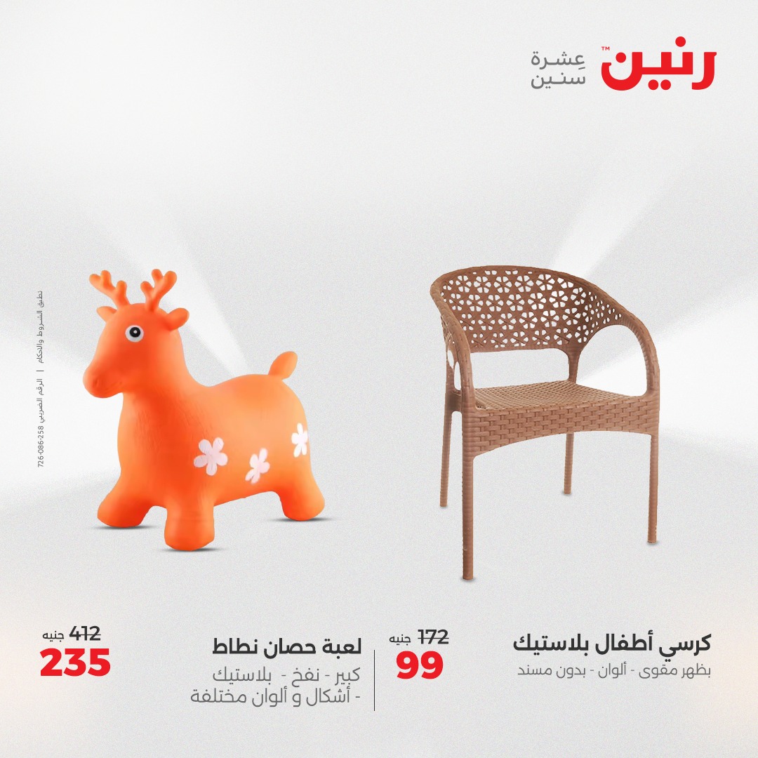 raneen offers from 1jun to 2jun 2025 عروض رنين من 1 يونيو حتى 2 يونيو 2025 صفحة رقم 105